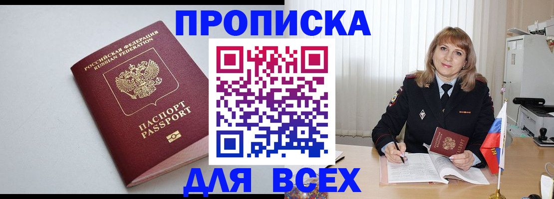 прописка в квартире в Вологодской области