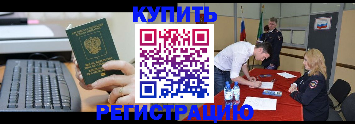 временная регистрация купить в Вологодской области