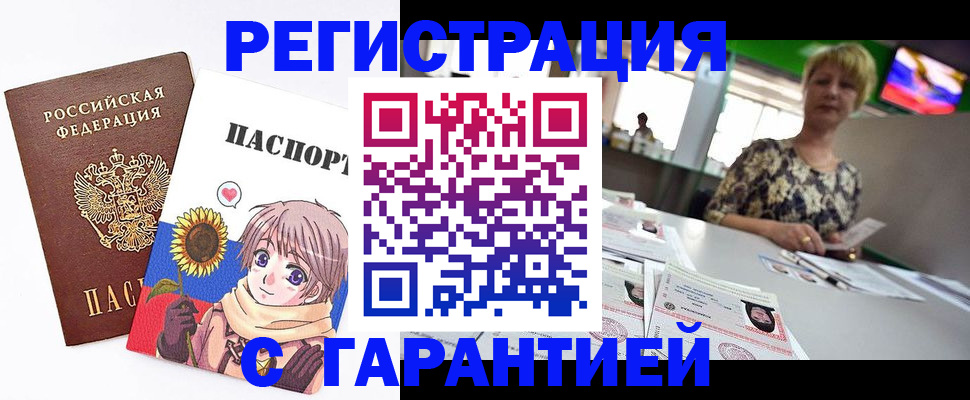 купить прописку в Вологодской области