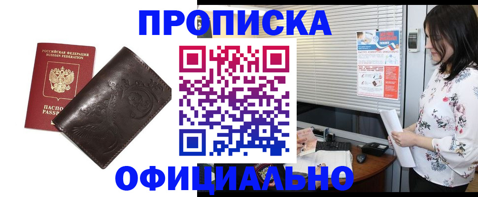 временная регистрация купить в Вологодской области