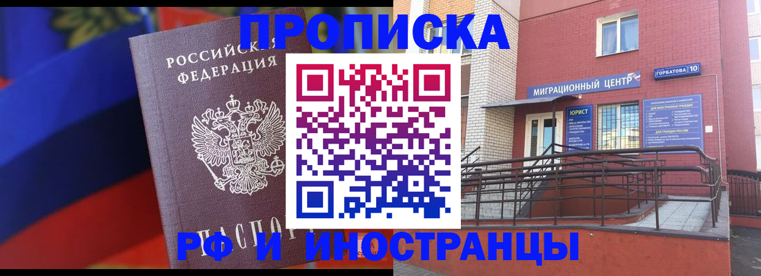 прописка законно в Вологодской области